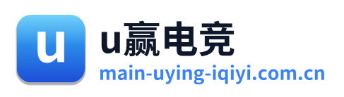 u赢电竞